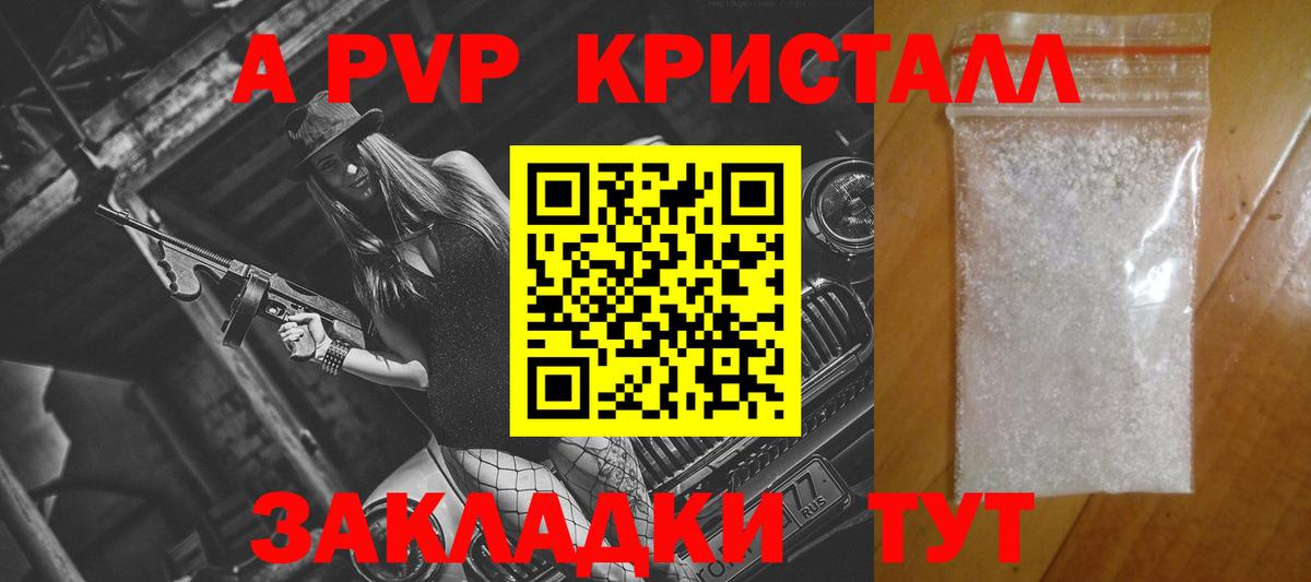 Туапсе  Alpha-PVP СК  Alfa_PVP Соль  Вход с VPN  A PVP кристаллы 