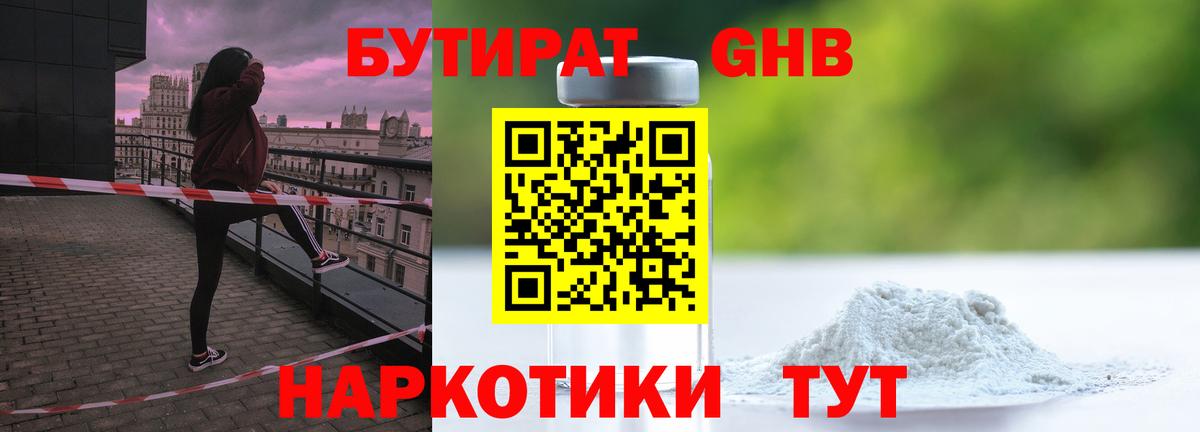 Туапсе  Бутират  Вход с VPN  БУТИРАТ вода 