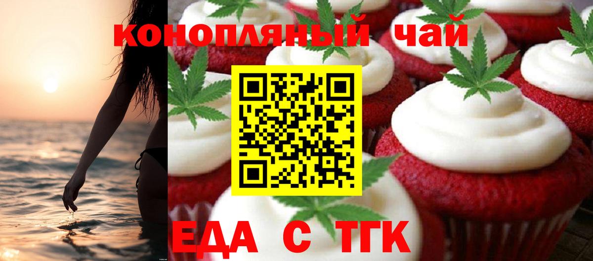 Туапсе  Еда ТГК марихуана  Вход с VPN 