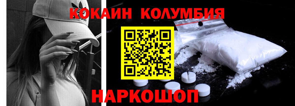 Cocaine Эквадор  КОКАИН 99%  Вход с VPN  Туапсе 
