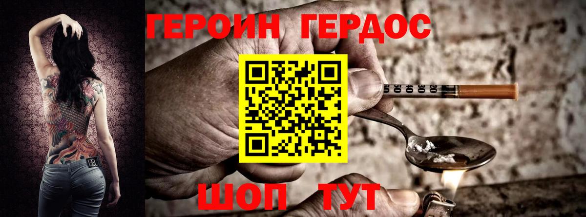 ГЕРОИН афганец  Вход с VPN  Туапсе 
