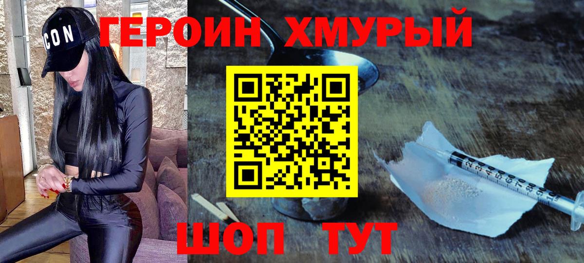 ГЕРОИН афганец Туапсе
