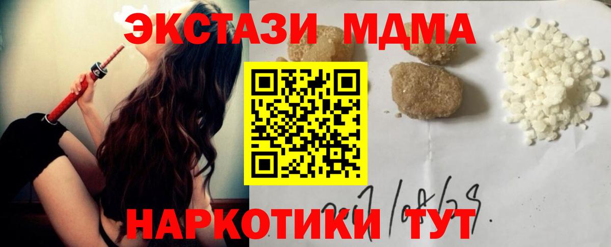MDMA кристаллы  Вход с VPN  Туапсе  MDMA кристаллы 