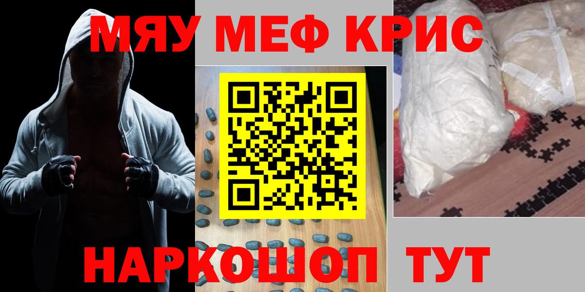 Меф мяу мяу Туапсе