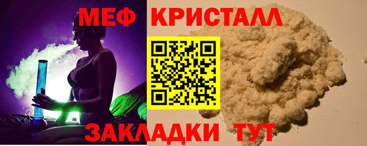 МЯУ-МЯУ  Меф mephedrone  Меф VHQ  Вход с VPN  МЕФ  Туапсе 