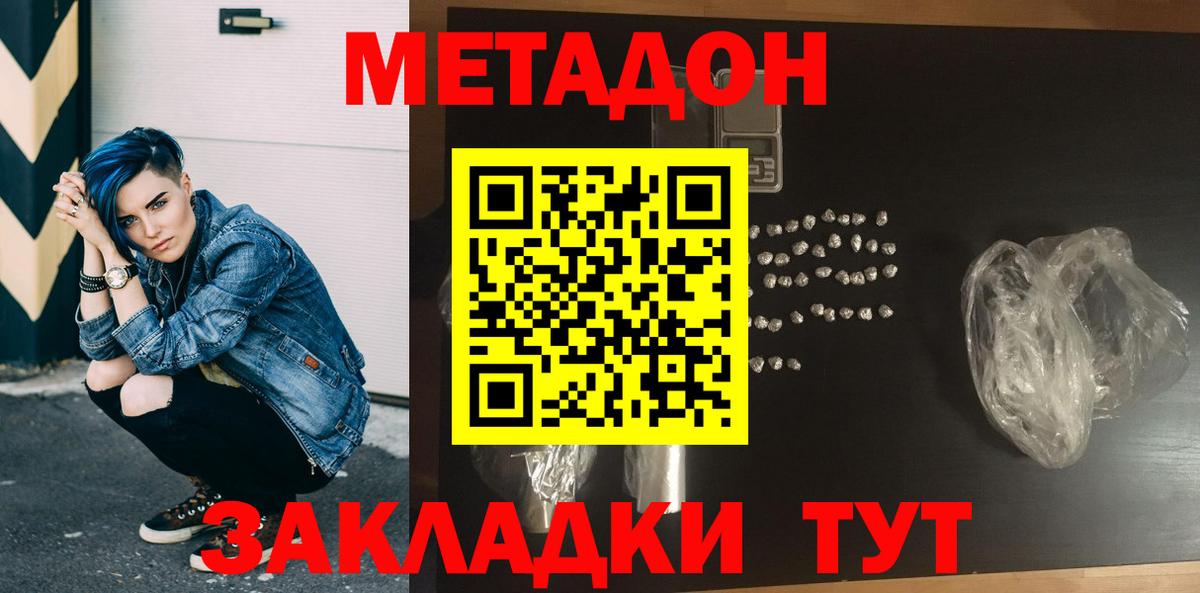 МЕТАДОН кристалл  Метадон VHQ  Туапсе  Вход с VPN 