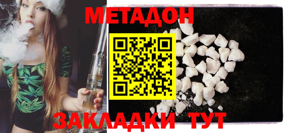 Метадон VHQ Туапсе