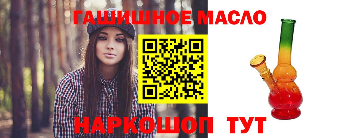 ТГК THC oil Туапсе