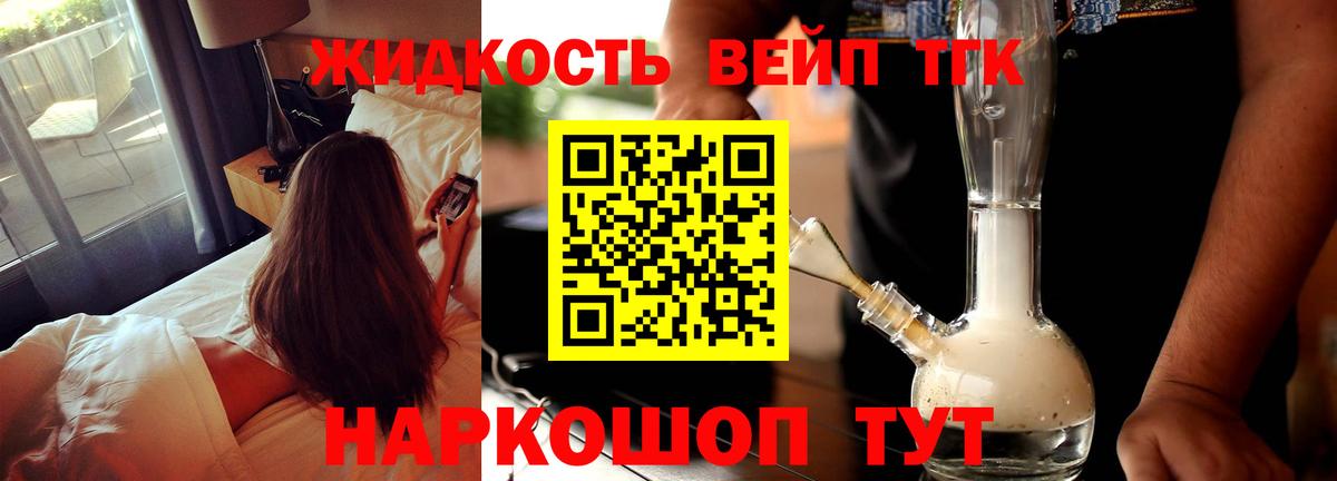 Дистиллят ТГК вейп  где купить наркоту  Туапсе  Вход с VPN 